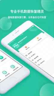 微信数据专业恢复app