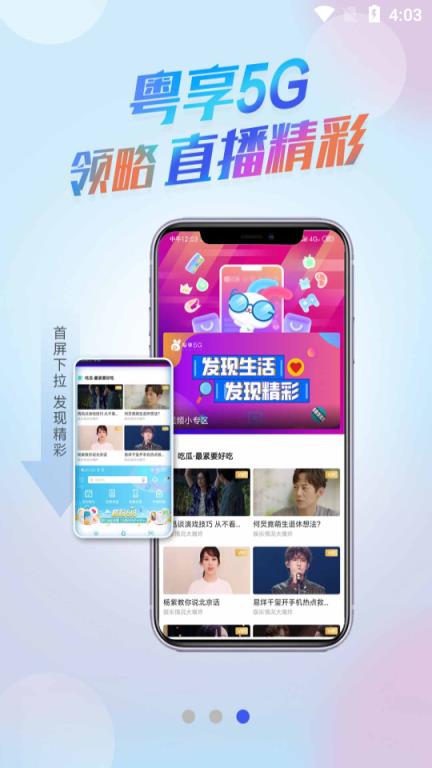 广东移动智慧生活app