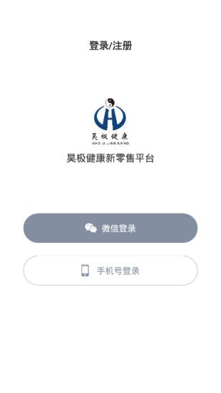 昊极健康新零售平台