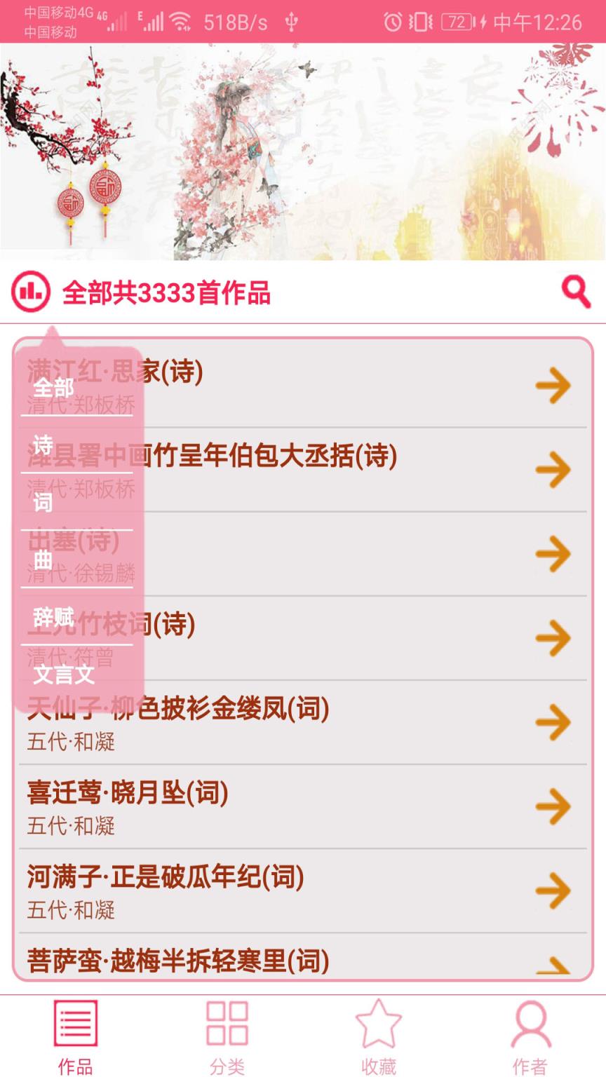 古诗词学习赏析