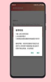 微信机型伪装app