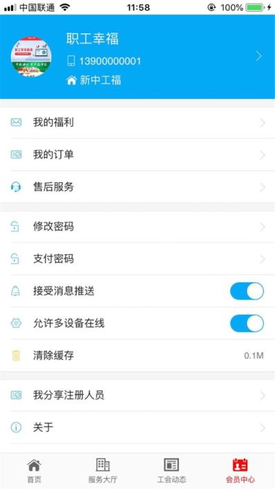工福云工惠app