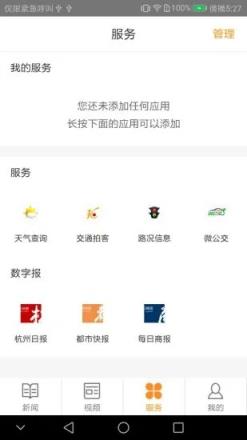 杭州每日商报客户端