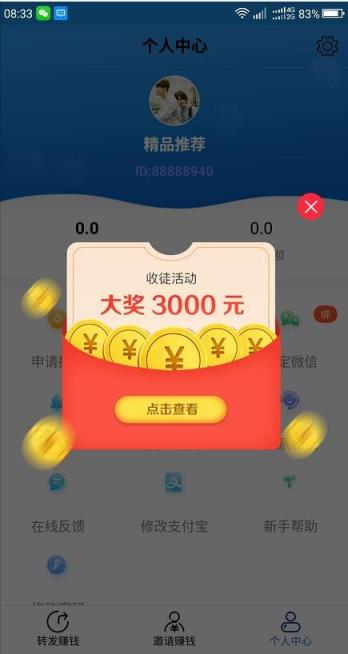 万万转发app