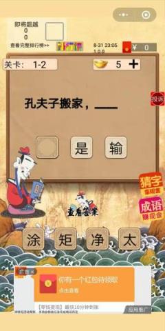 歇后语答题领红包