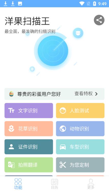 洋果扫描王破解版(已解锁所有特权)