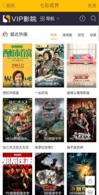 七彩视界VIP破解版