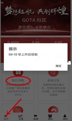 GOTA社区app
