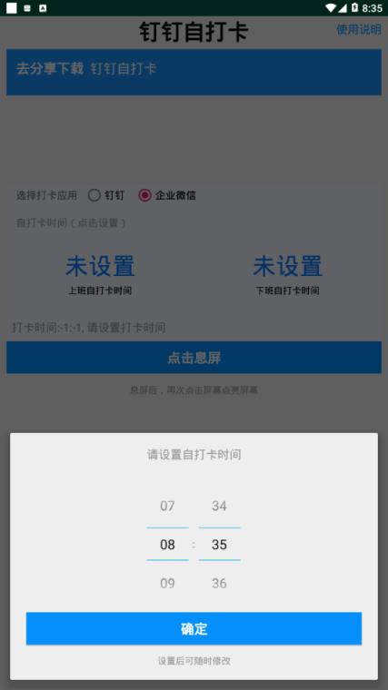 钉钉自打卡app
