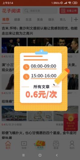 花子阅读红包版
