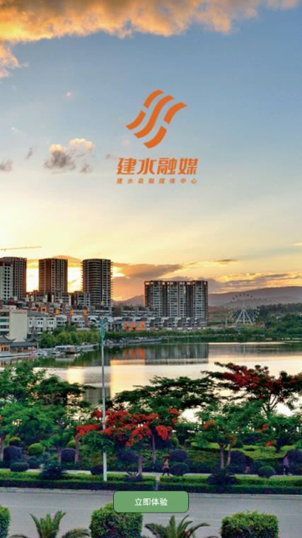 古城建水app

