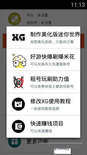 迷你世界xg新版2021