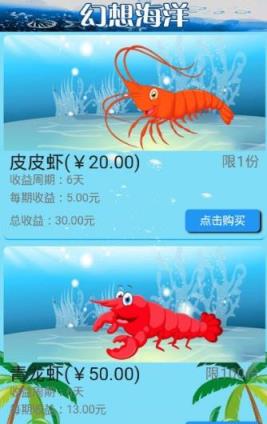幻想海洋app