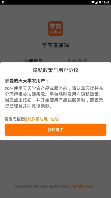 学农直播端app

