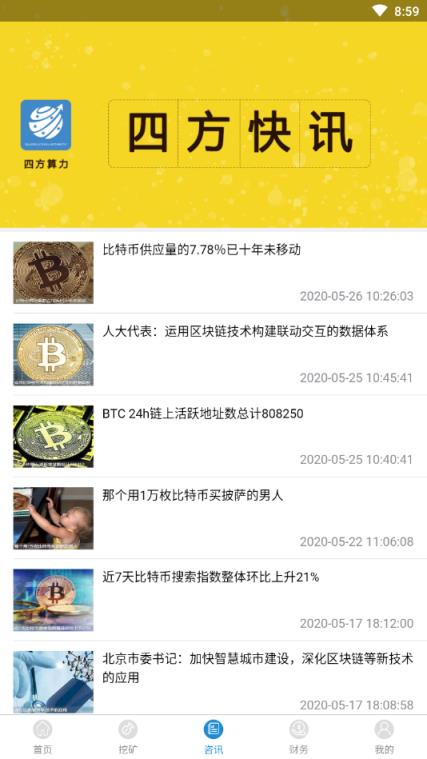 四方算力官方版