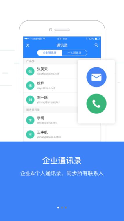 新浪企邮app