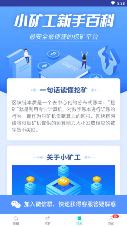 牛比特小矿工app