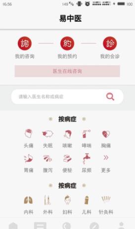 易中医医师版