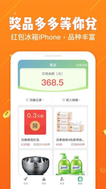 恐龙多多红包版app