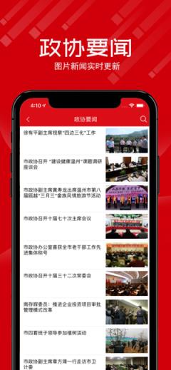 温州市政协综合信息服务平台