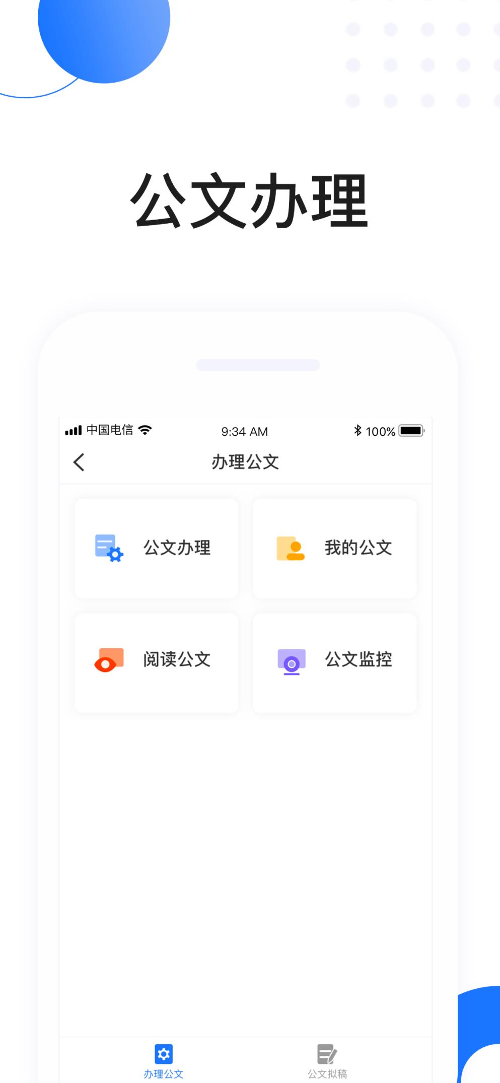高驰OA