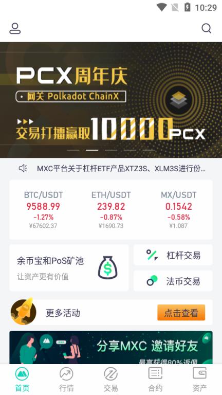 MXC交易所app
