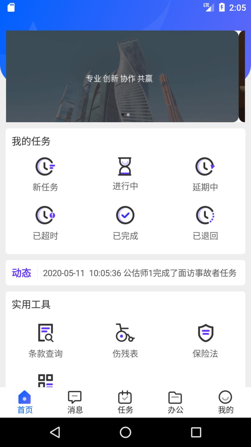公估在线app
