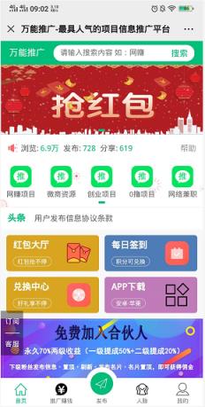 万能推广app