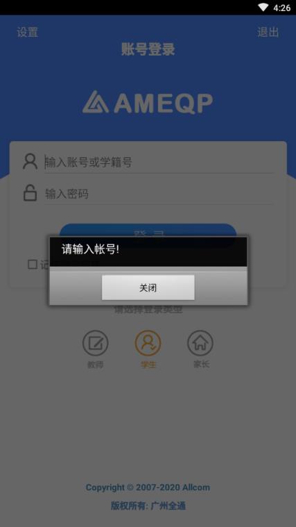 AMEQP全通教学质量监测平台app