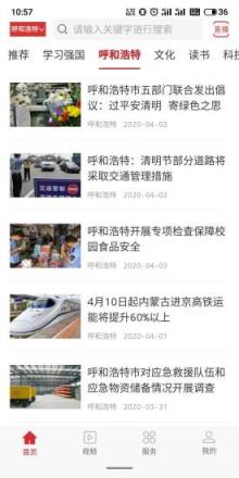 内蒙古头条新闻