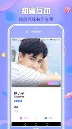 花前月下交友软件