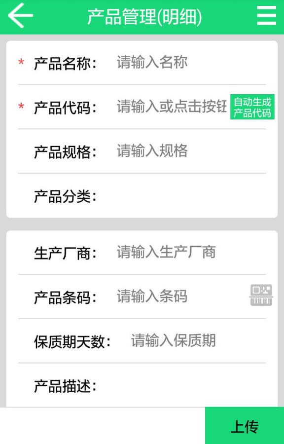 上食安企业版app