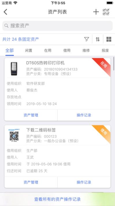 玛雅固定资产app