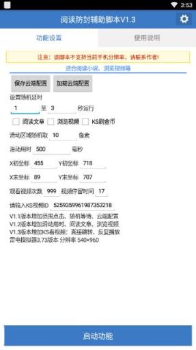 阅读防封辅助脚本app