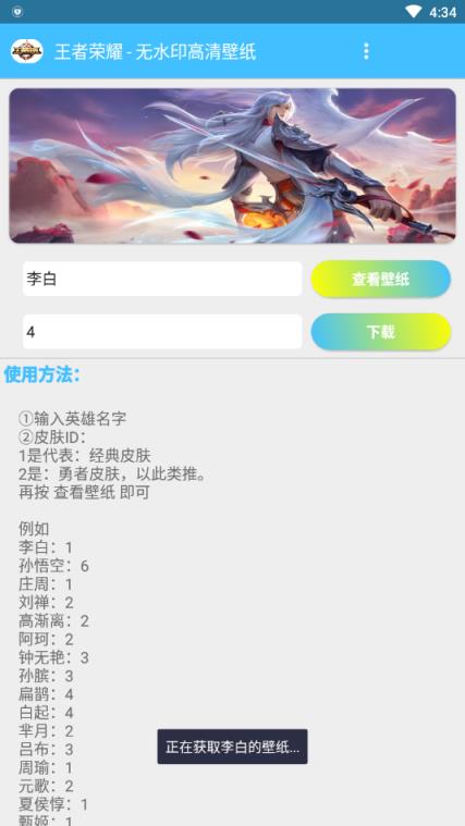 王者横向壁纸app
