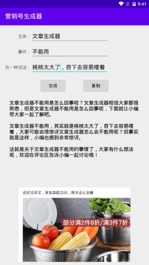 营销号生成器app
