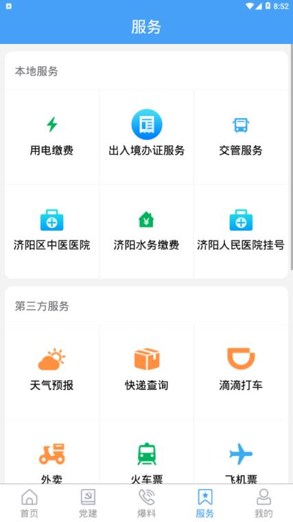 济水之阳app
