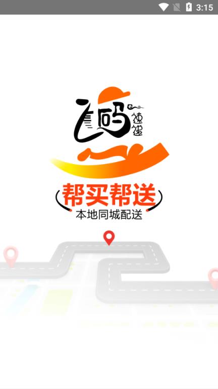 飞码速递