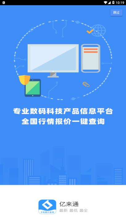 亿来通app