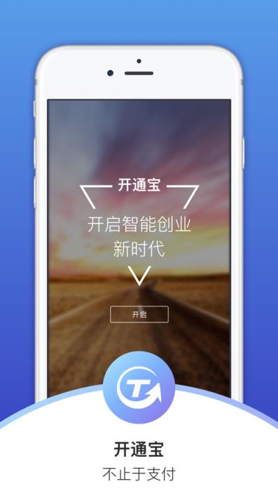 开通宝app