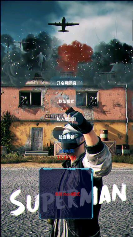 和平精英灭日辅助app