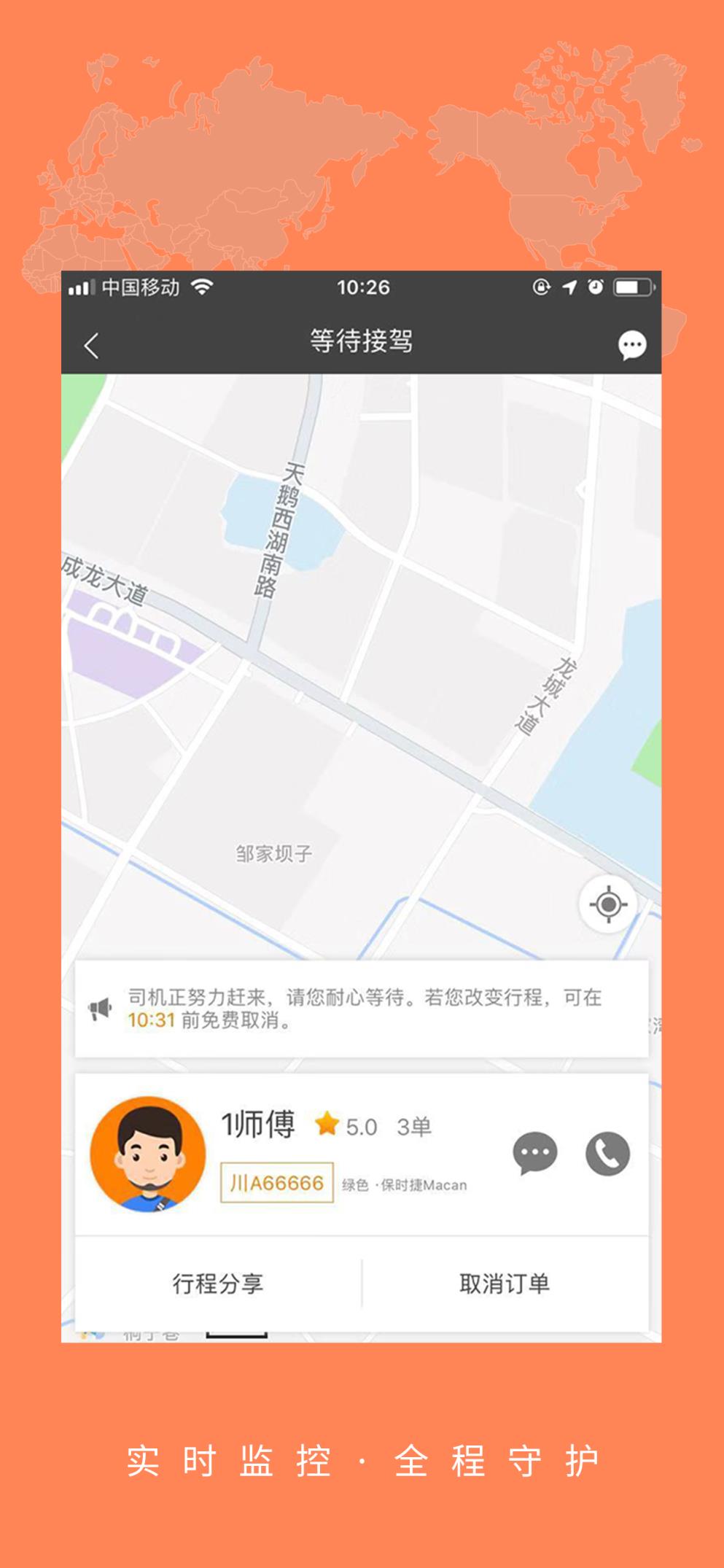 大道出行app
