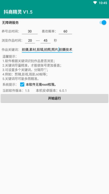 抖商精灵(抖音养号)app