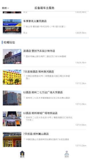 后备箱(汽车服务)