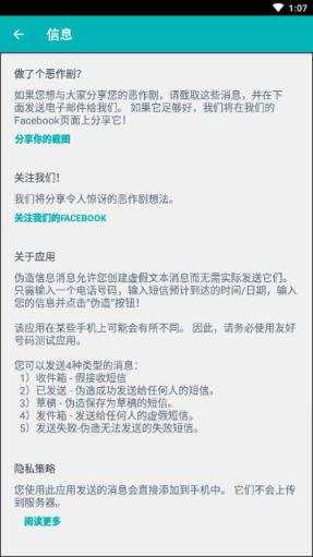 伪造短信消息 app