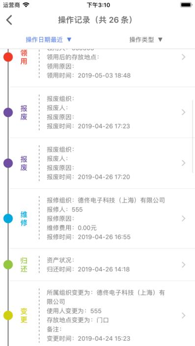 玛雅固定资产app