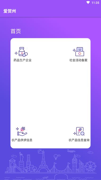 爱贺州app
