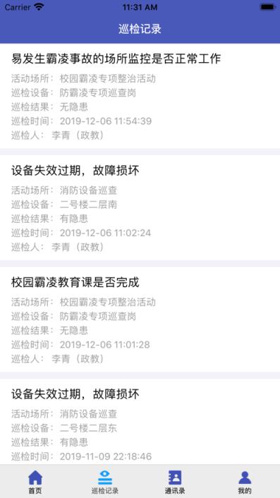 巡检移动端app