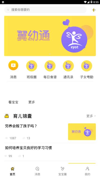 翼幼通app