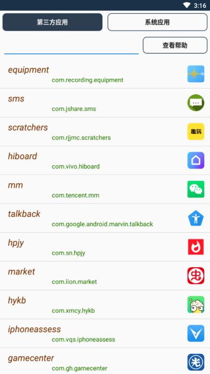 查看应用包名app